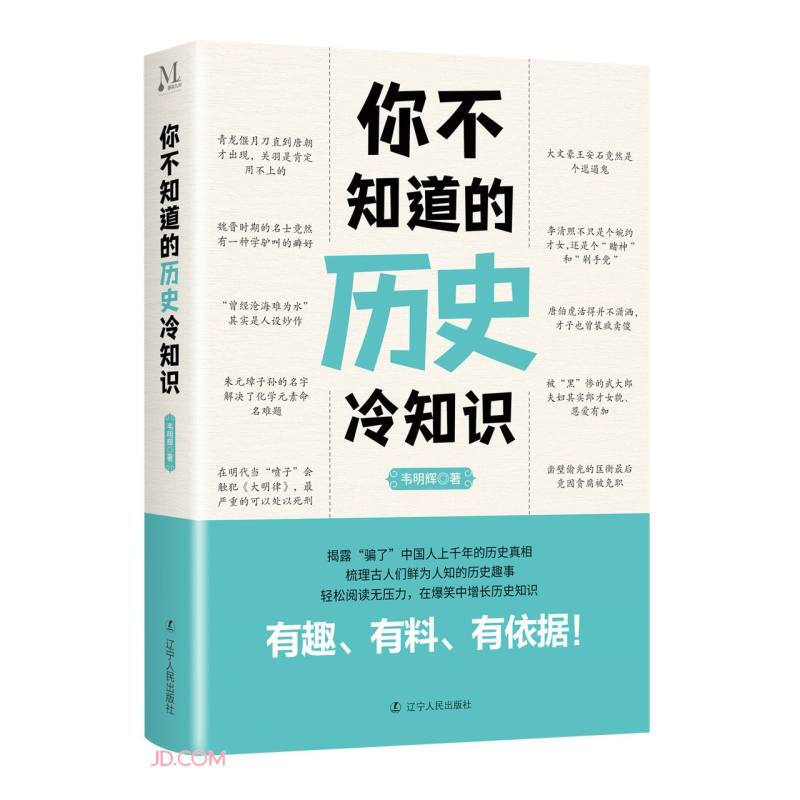 你不知道的历史冷知识:历史冷知识