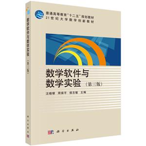 数学软件与数学实验(第三版)-技术教育社区