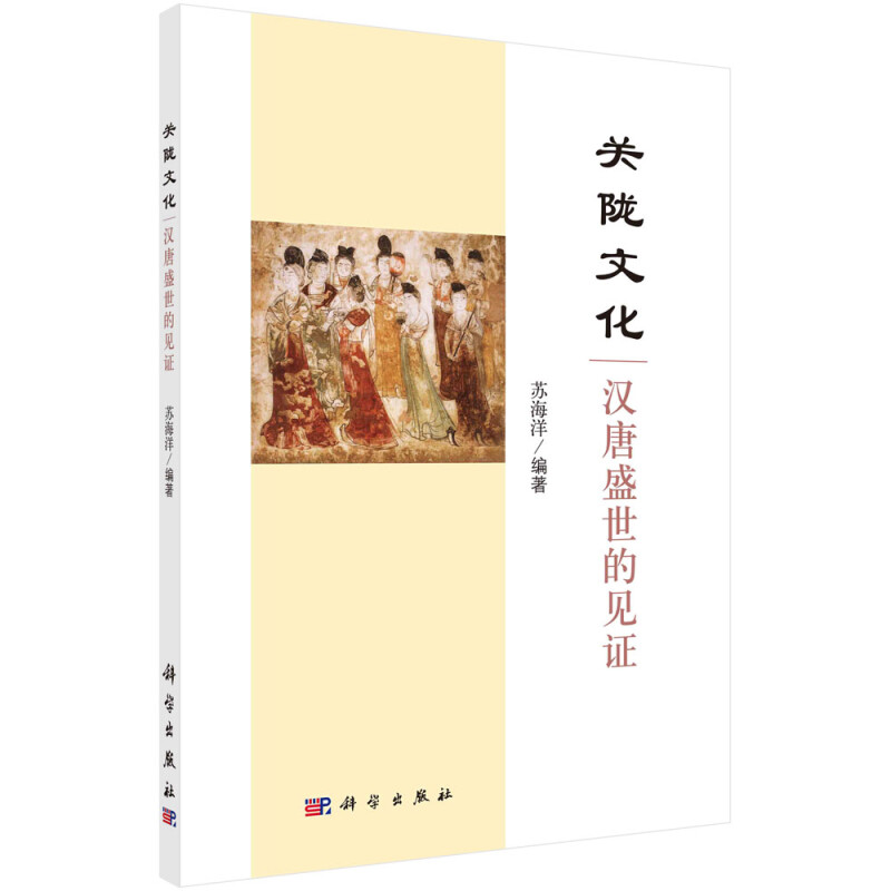 关陇文化--汉唐盛世的见证