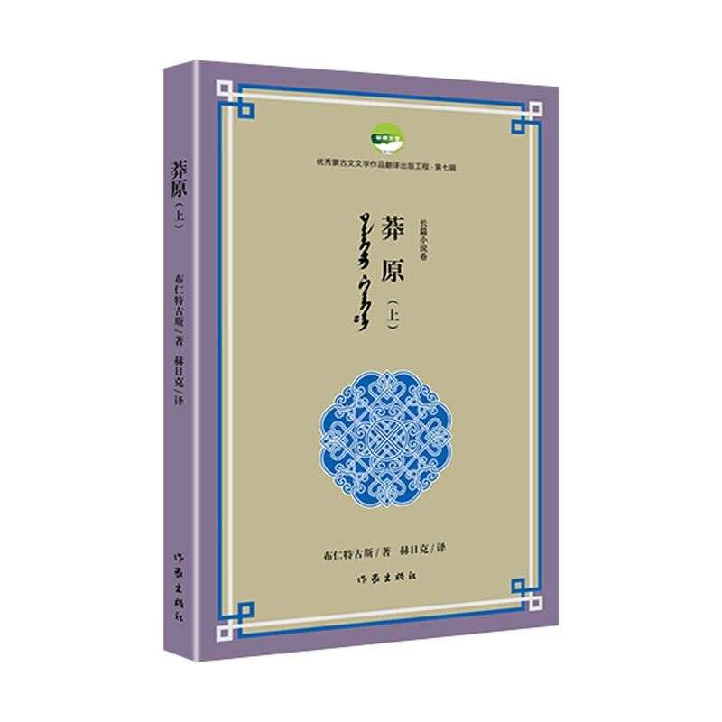 莽原(上、下)