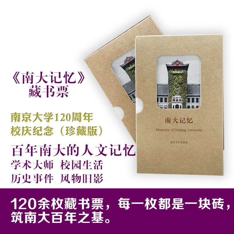 南大记忆