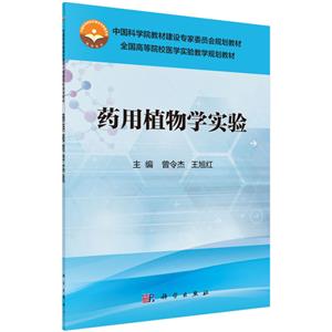 药用植物学实验-技术教育社区