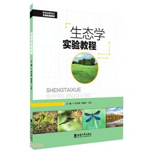 生态学实验教程-技术教育社区