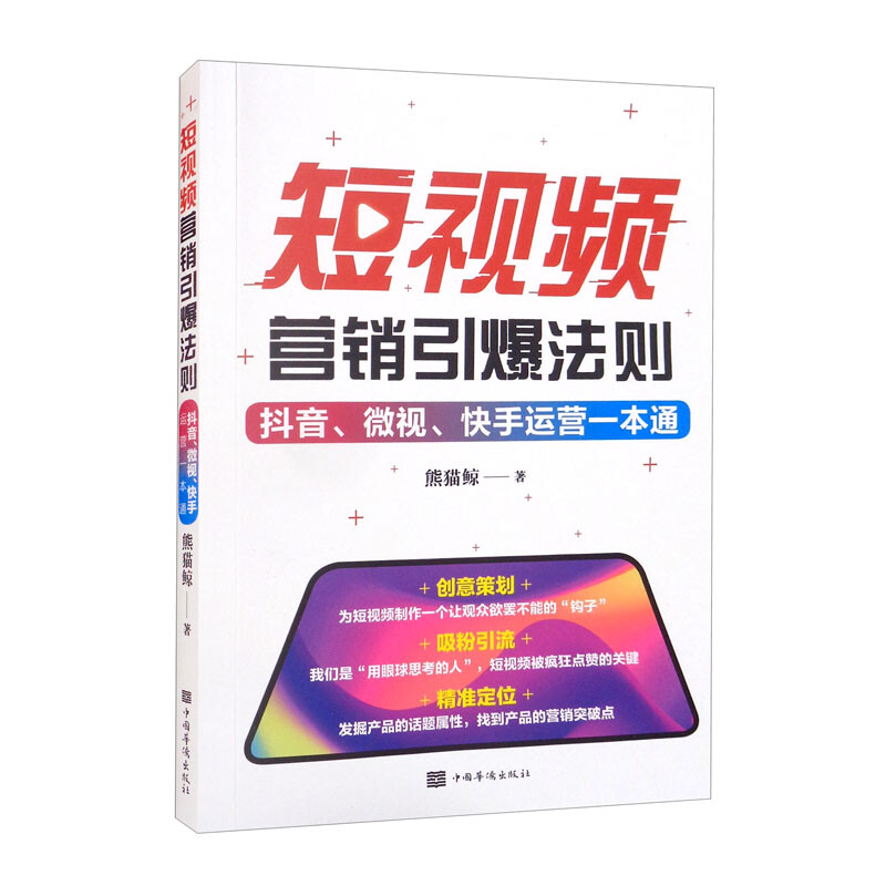 短视频营销引爆法则