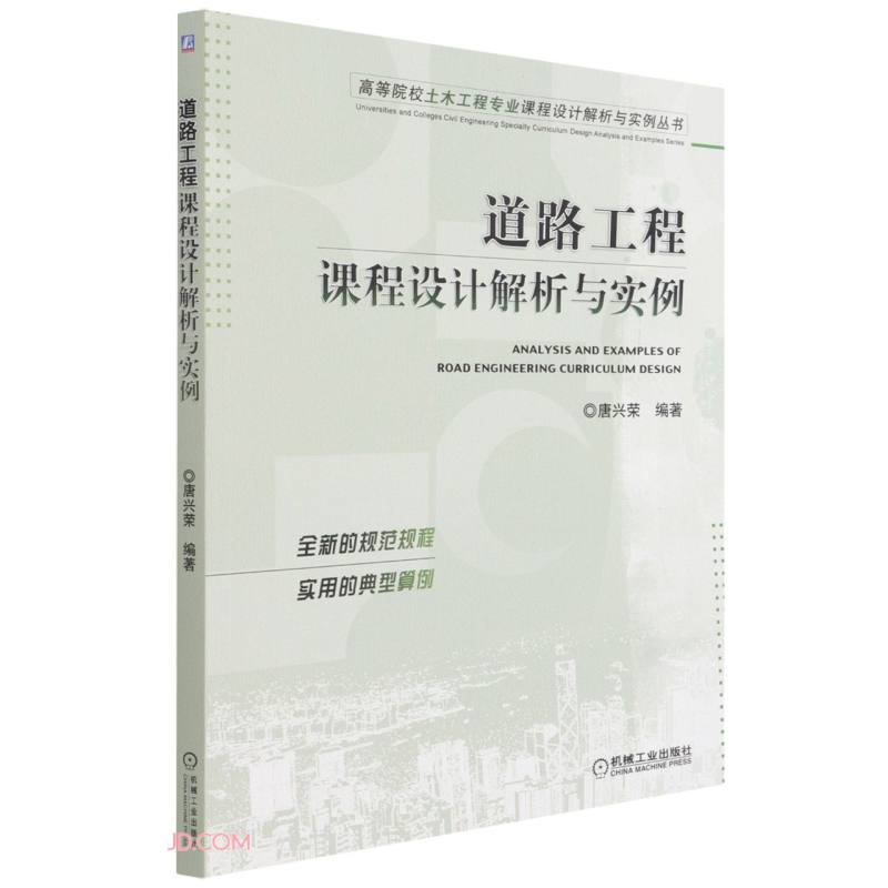 道路工程课程设计解析与实例