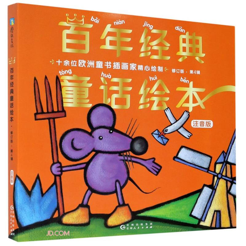 百年经典童话绘本·第三辑(全6册)