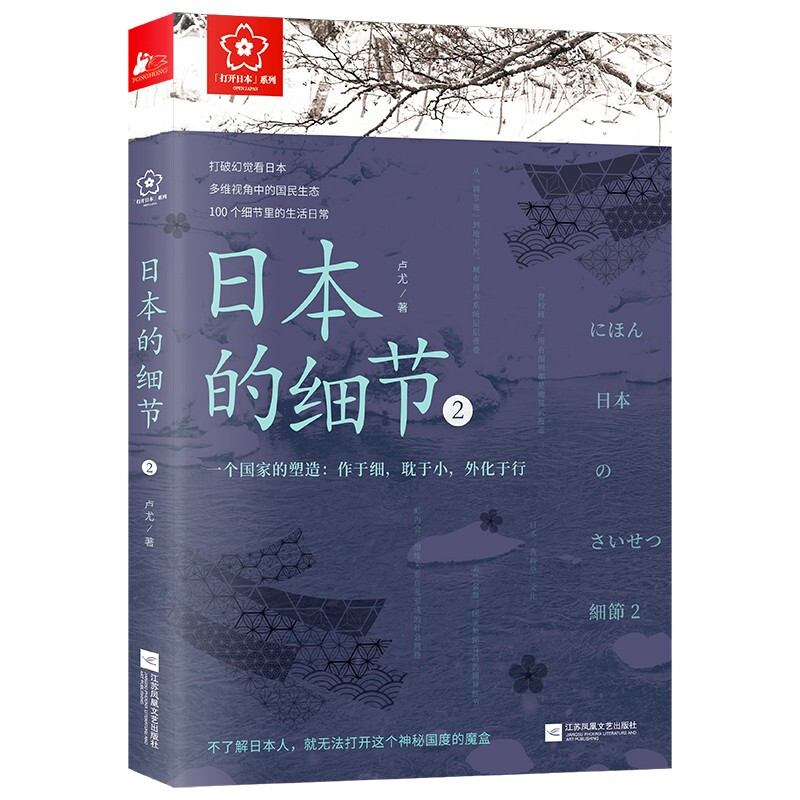 日本的细节:一个国家的塑造: 作于细,耽于小,外化于行:2