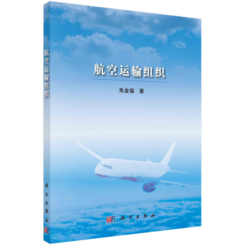 航空运输组织