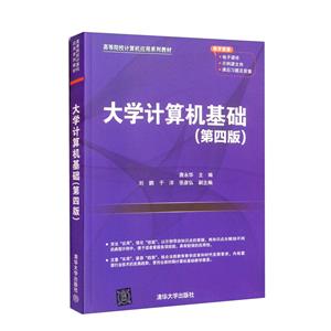 大学计算机基础