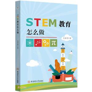 STEM教育怎么做-技术教育社区