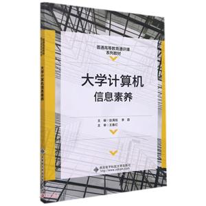 大学计算机信息素养-技术教育社区