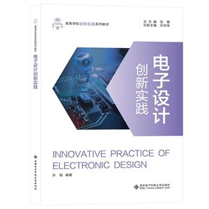 电子设计创新实践-技术教育社区