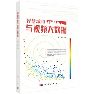智慧城市与视频大数据-技术教育社区