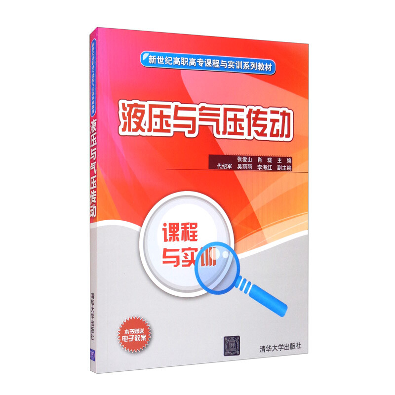 液压与气压传动