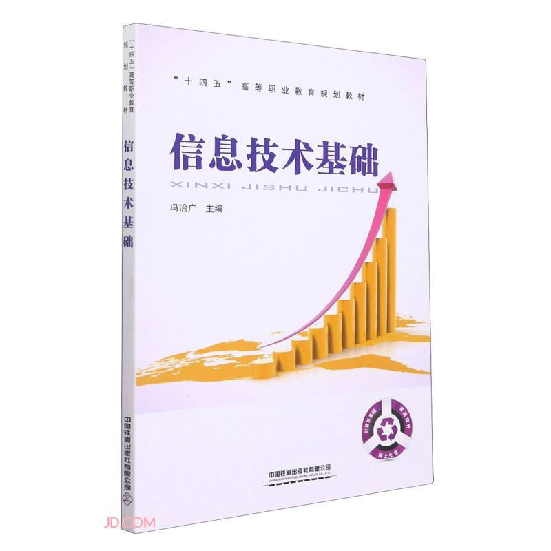 信息技术基础
