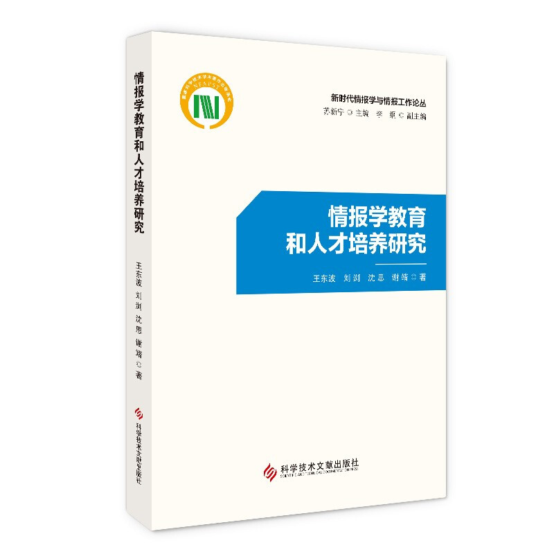 情报学教育和人才培养研究:::