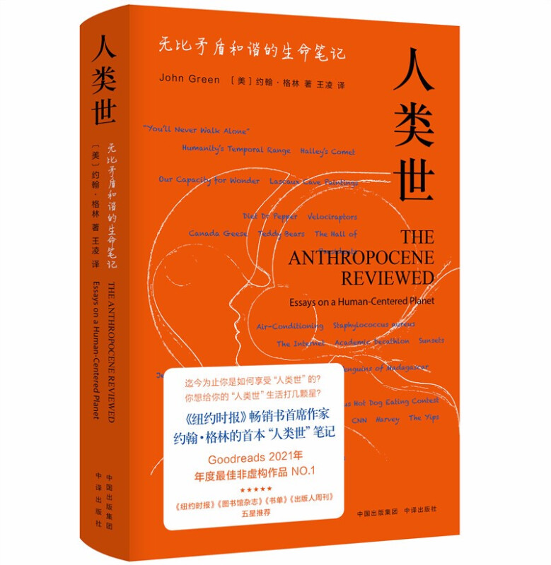 人类世:无比矛盾和谐的生命笔记