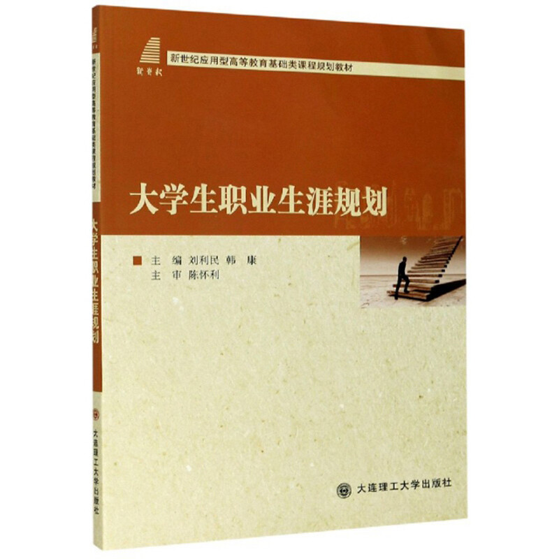 大学生职业生涯规划