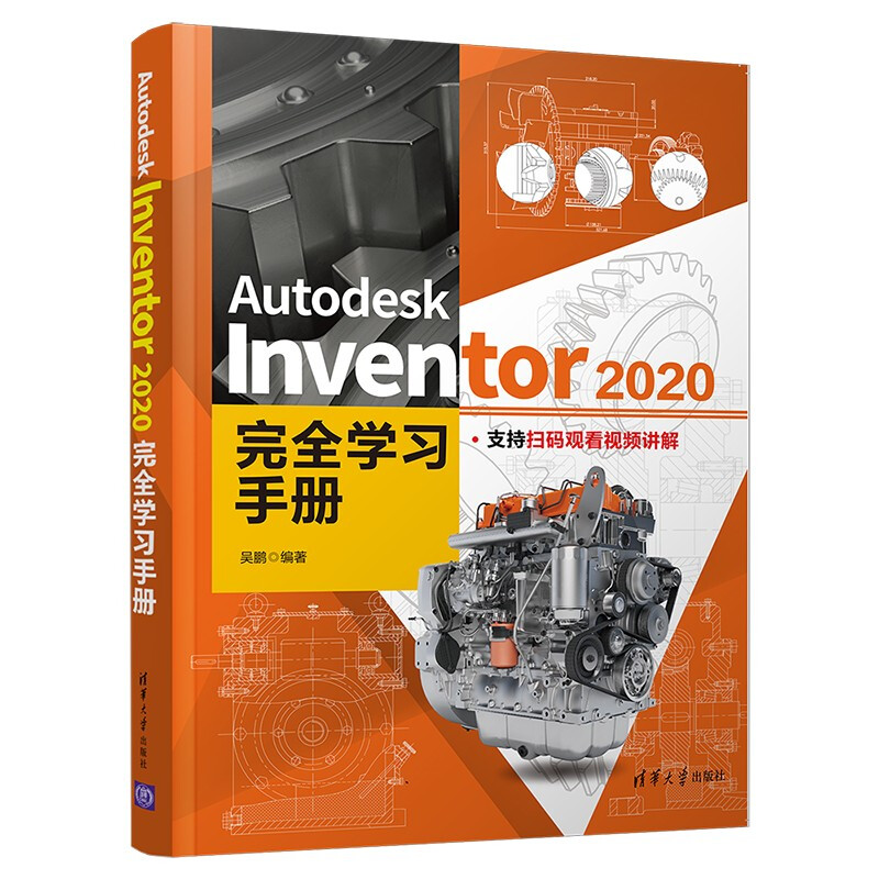 Autodesk Inventor 2020完全学习手册