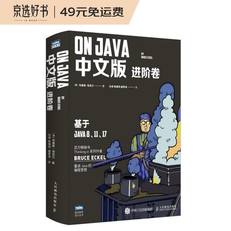 On Java 中文版 进阶卷