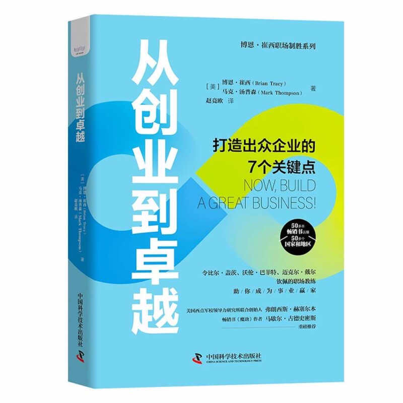 从创业到卓越 打造出企业的7个关键点