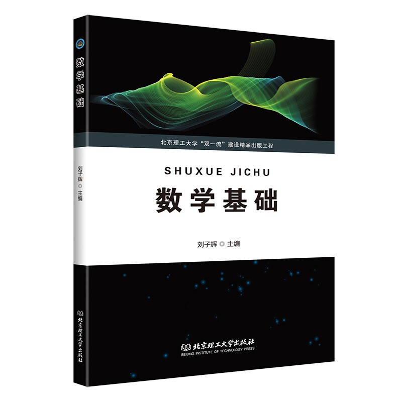 数学基础》【价格目录书评正版】_中图网(原中国图书网)