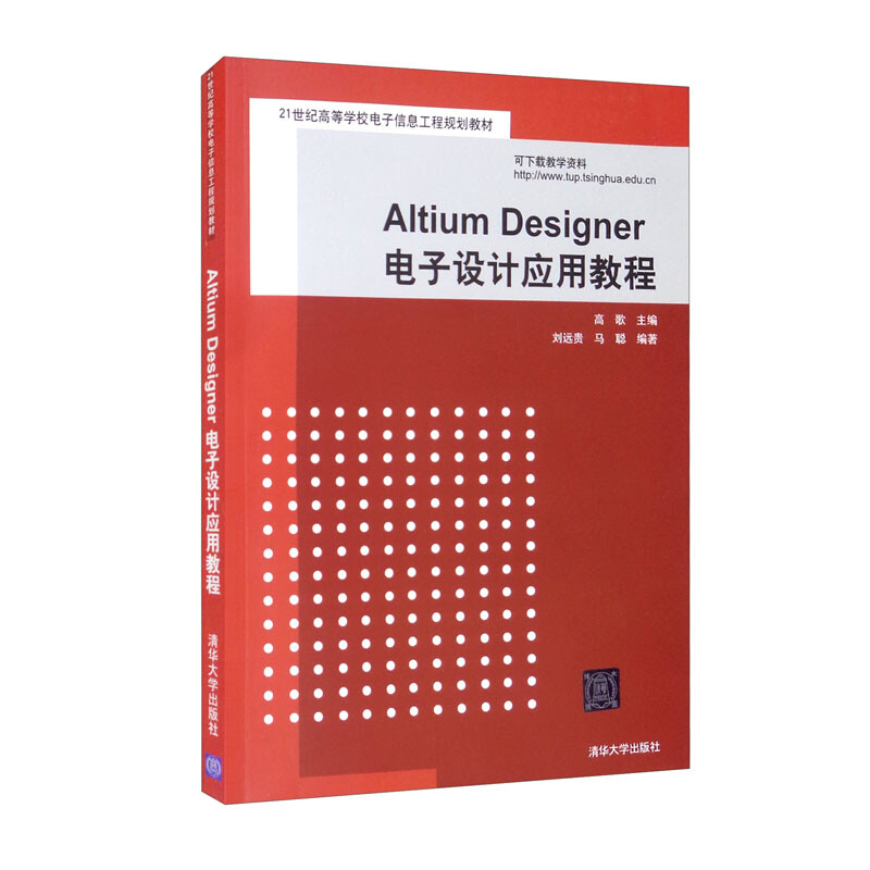 Altium Designer 电子设计应用教程