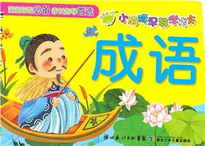 小海豚早教学习卡 成语-技术教育社区