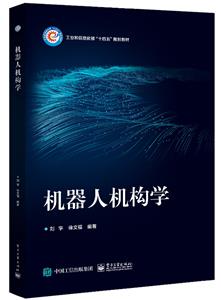 机器人机构学-技术教育社区