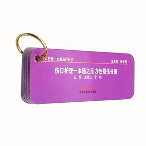 伤口护理一本通之压力性损伤分册(作者用书数:3000册)-技术教育社区