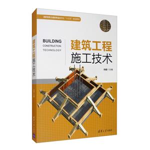 建筑工程施工技术-技术教育社区