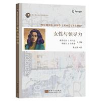 女性与领导力