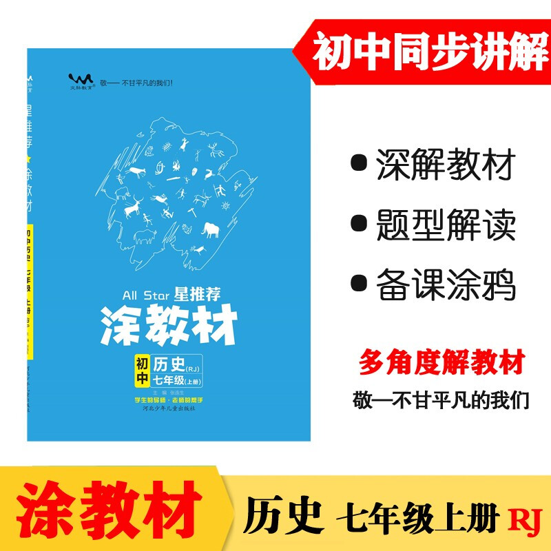 文脉初中涂教材7年级上册历史