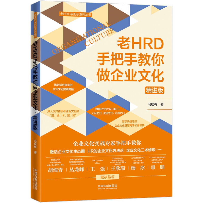 老HRD手把手教你做企业文化 精进版