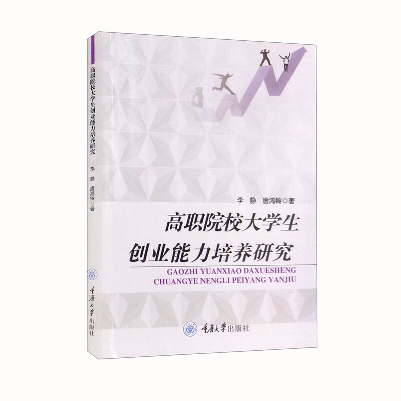 高职院校大学生创业能力培养研究