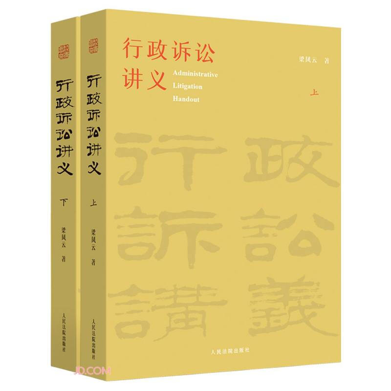 行政诉讼讲义