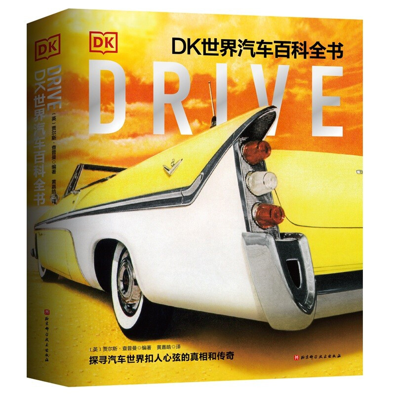 DriveDK世界汽车百科全书