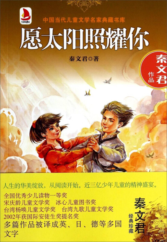原太阳照耀你