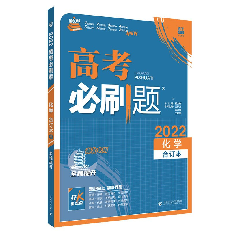 19秋高考必刷题合订化学