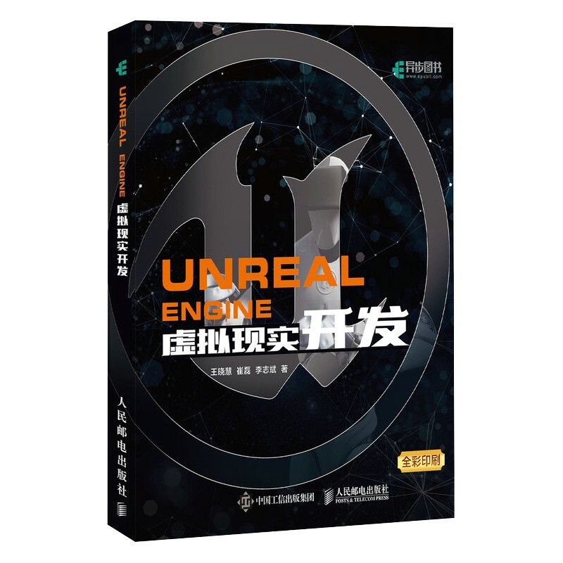 Unreal Engine 虚拟现实开发