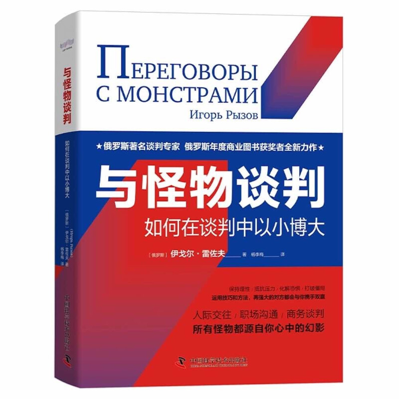 与怪物谈判:如何在谈判中以小博大