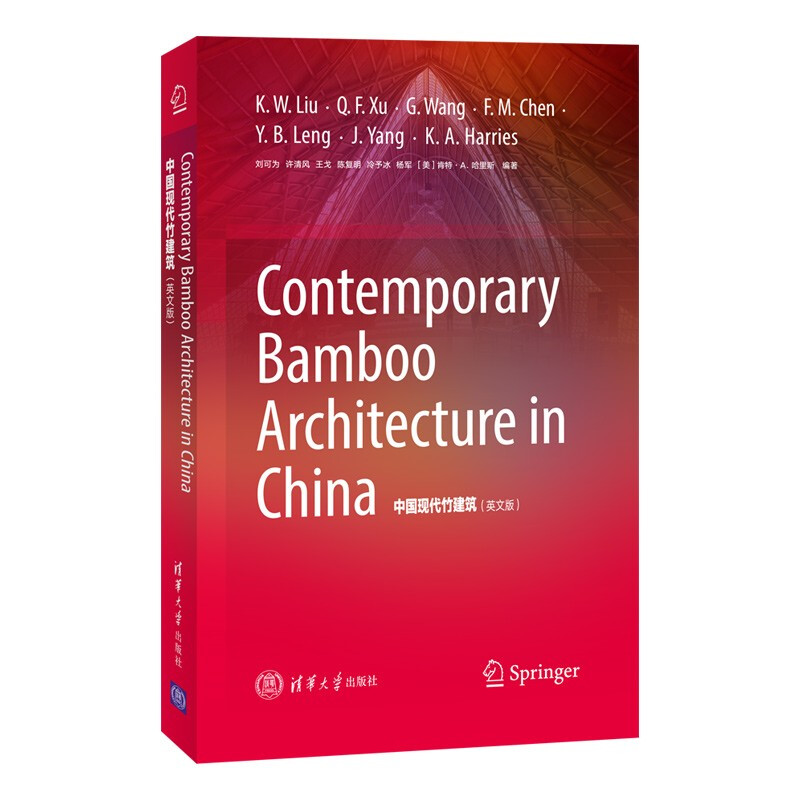 Contemporary Bamboo Architecture in China (中国现代竹建筑)(英文版)