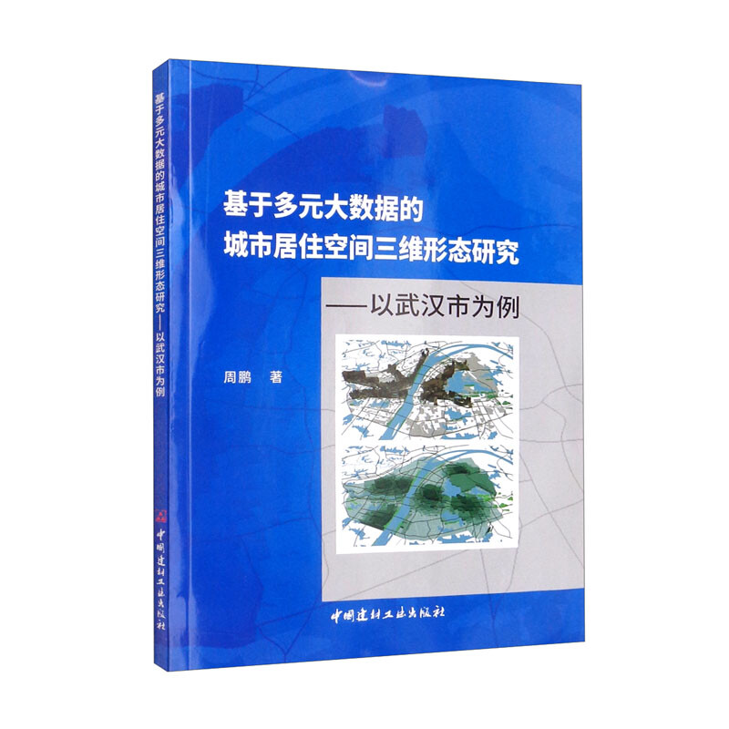 基于多元大数据的城市居住空间三维形态研究