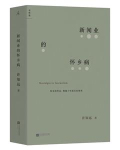 新闻业的怀乡病-技术教育社区