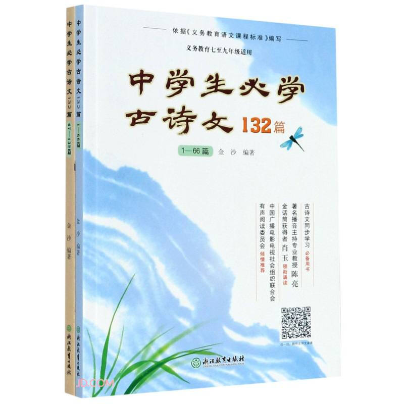 中学生必学古诗文132篇