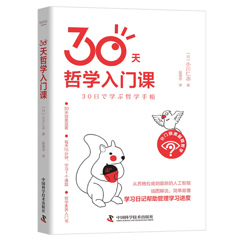 30天哲学入门课