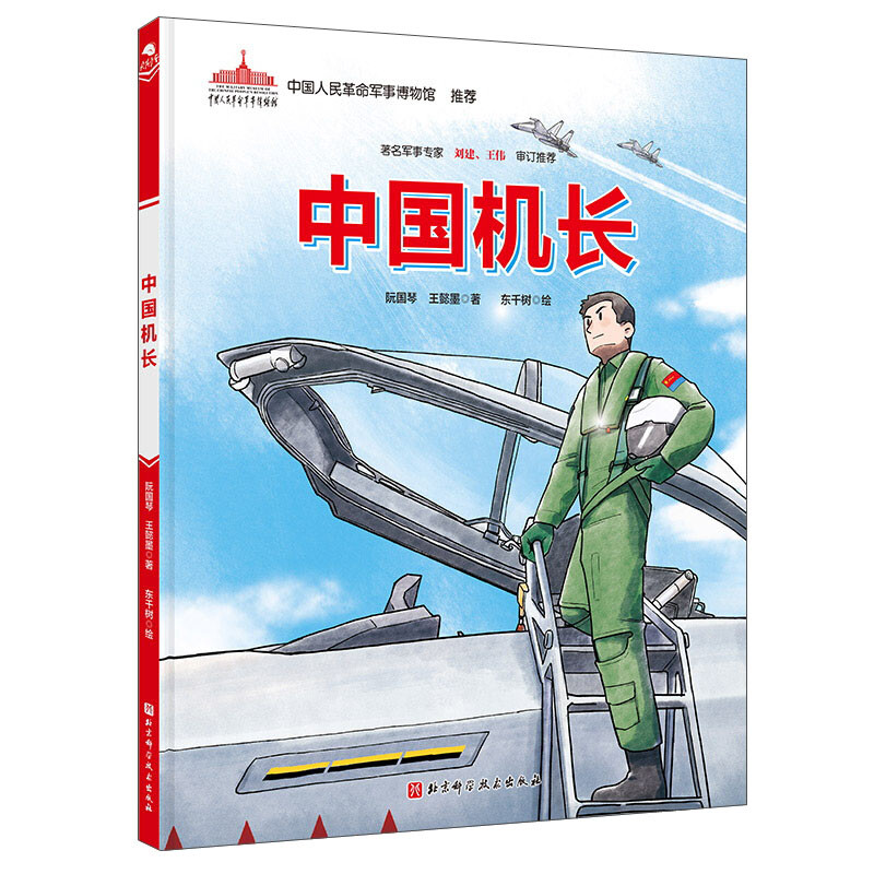 中国机长