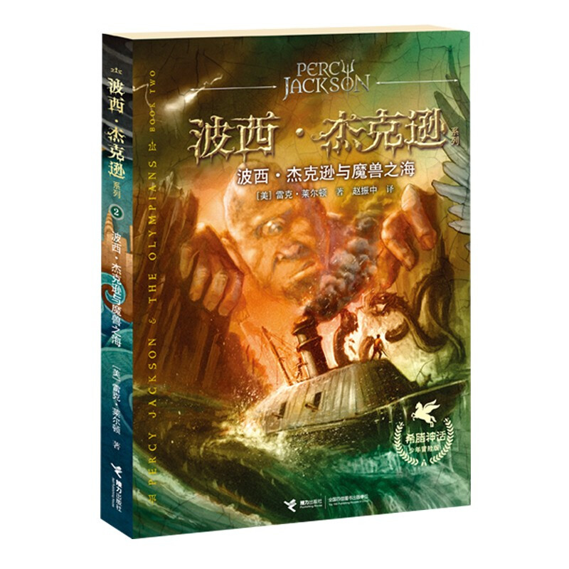 波西·杰克逊与魔兽之海