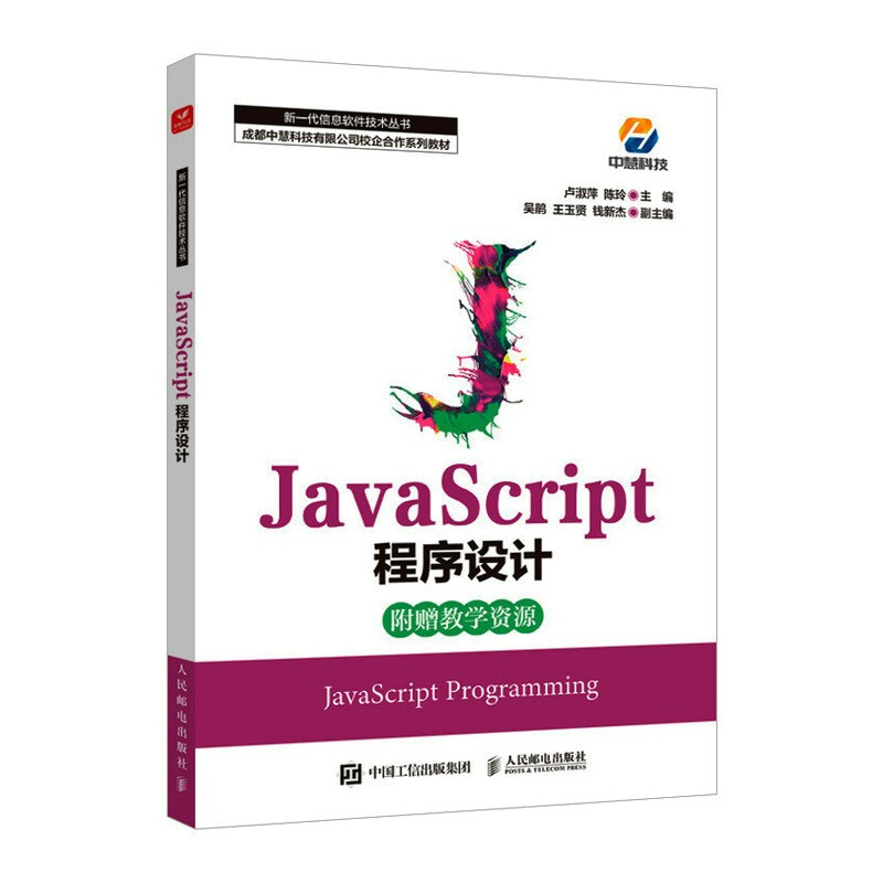 JavaScript程序设计