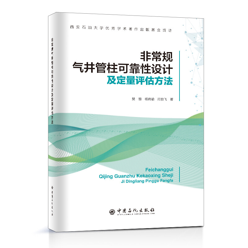 非常规气井管柱可靠性设计及定量评估方法
